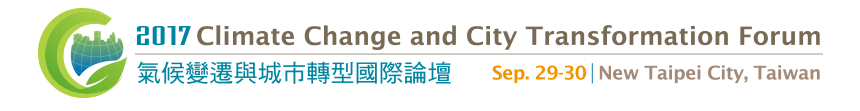 2017氣候變遷與城市轉型國際論壇